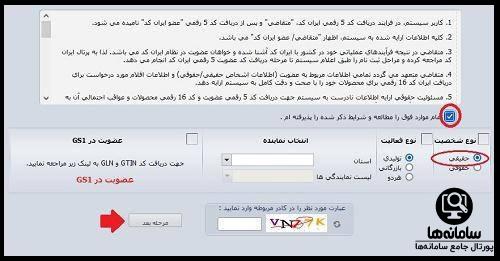 مراحل ثبت نام در سایت ایران کد irancode.ir